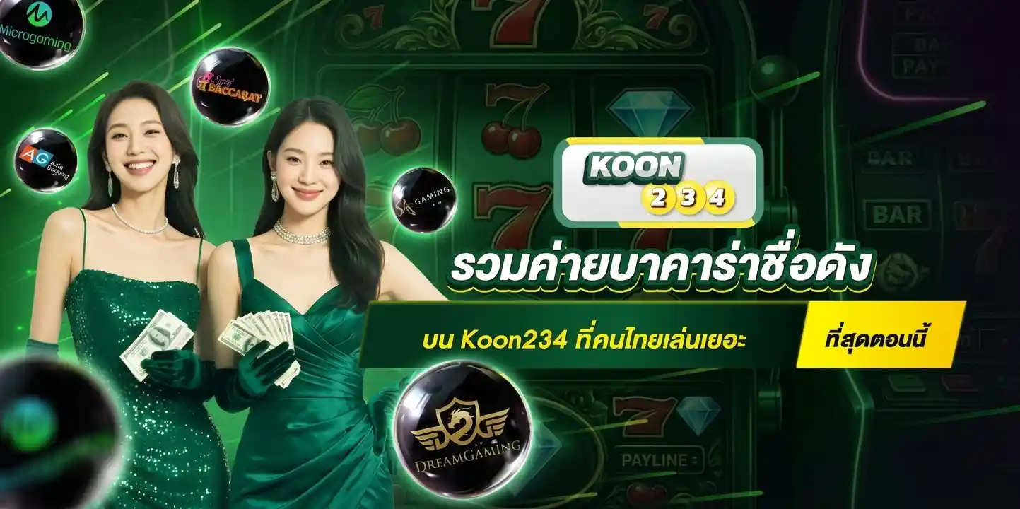 koon234 ทางเข้า